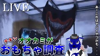 【 Poppy Playtime 3 】初見下手くそプレイ！幻覚…なんて…ｺﾜｸ…ﾅﾝﾃﾌﾞﾙﾌﾞﾙﾌﾞﾙ…チキンオオカミのおもちゃ調査3のその2【 #ケモノVtuber 】