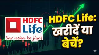 HDFC Life Insurance Company Share Market News Today | Buy or Sell? | HDFC Company Share Target