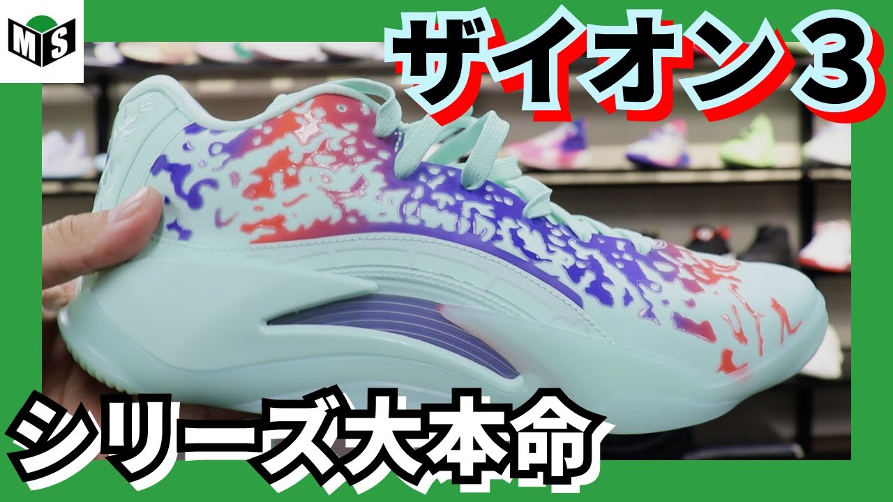 バッシュ紹介🏀JORDAN ZION3👟をレビュー⛹️‍♂️KOB◯9の再来