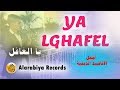 Alarabiya Records Ya Lghafel The Best Of Anachid يحي ــ يا الغافل