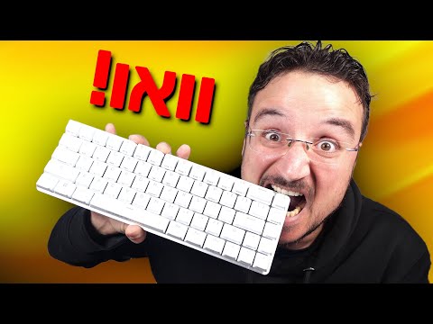 מצאתי את המקלדת המושלמת!