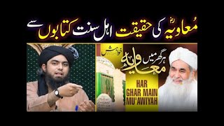 🔥Reply To Maulana Ilyas Qadri On 'Hazrat Moaviah R.A Ki Haqeeqat' By Engineer Muhammad Ali Mirza
