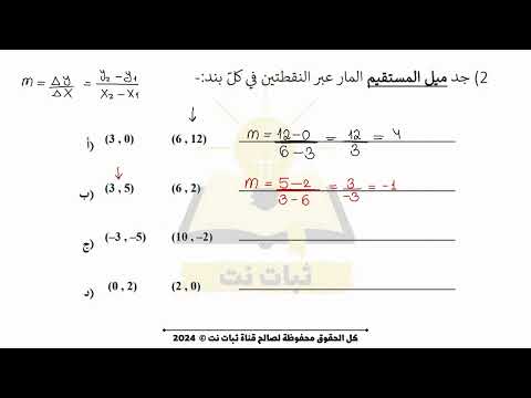 ايجاد ميل الدالة الخطية من خلال نقطتين