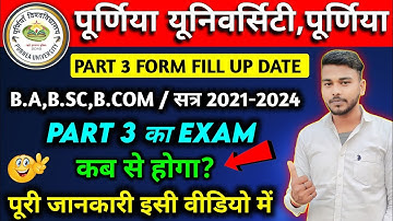 Purnea University Session 2021-2024 Part 3 Ka Exam Kab Hoga 🤔| Purnea University Part 3 Ka Exam Date