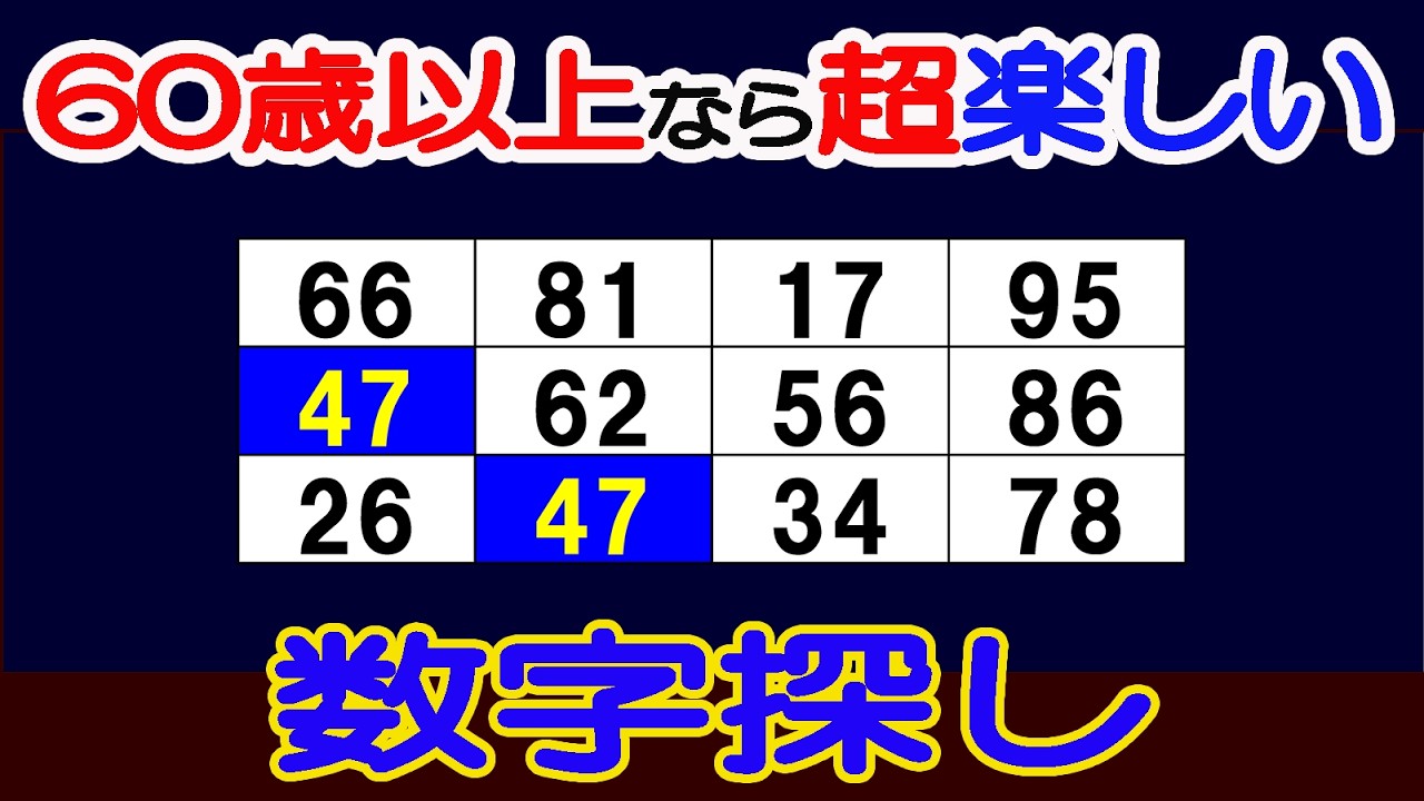 【間違い探しで若返り！】【簡単＆超楽しい！！】60歳以上の熟年層向け脳トレ！簡単で楽しく面白い無料ゲーム！アンチエイジング【シニア/間違い探し/認知症予防/老化防止/認知機能/頭の体操】