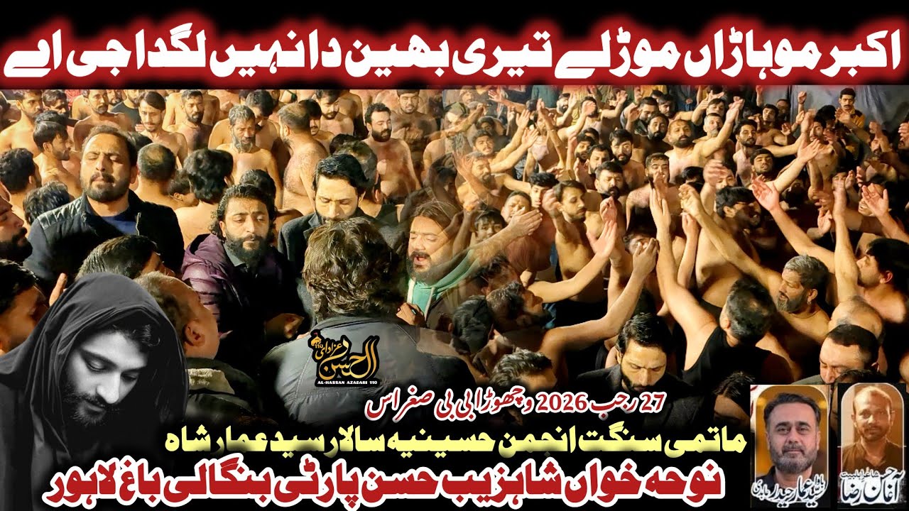 Akber Muharha Mur Ly | 27 Rajab 2026 | sangat Anjuman Hussainia Ammar Shah | Shahzaib Hassan Party