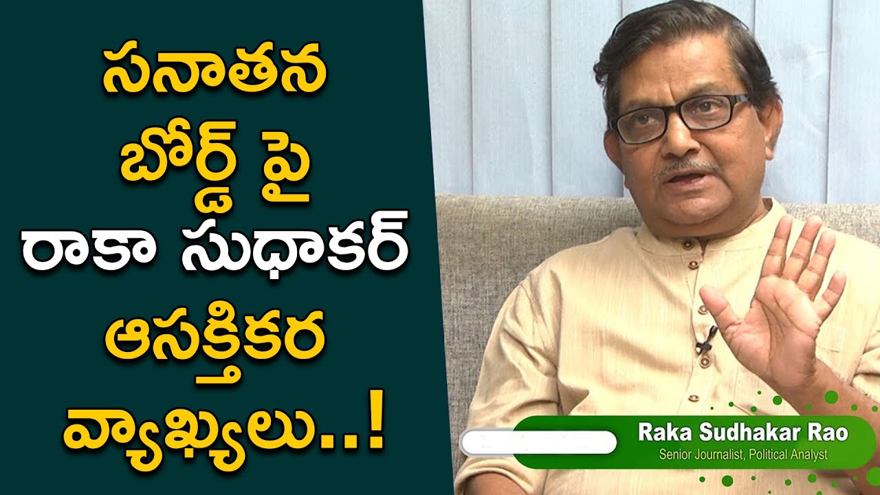 Raka Sudhakar Rao About Sanatana Board | Reflection News - YouTube