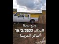 ربيع بريقا 2022 ربيع بريقا 2022
