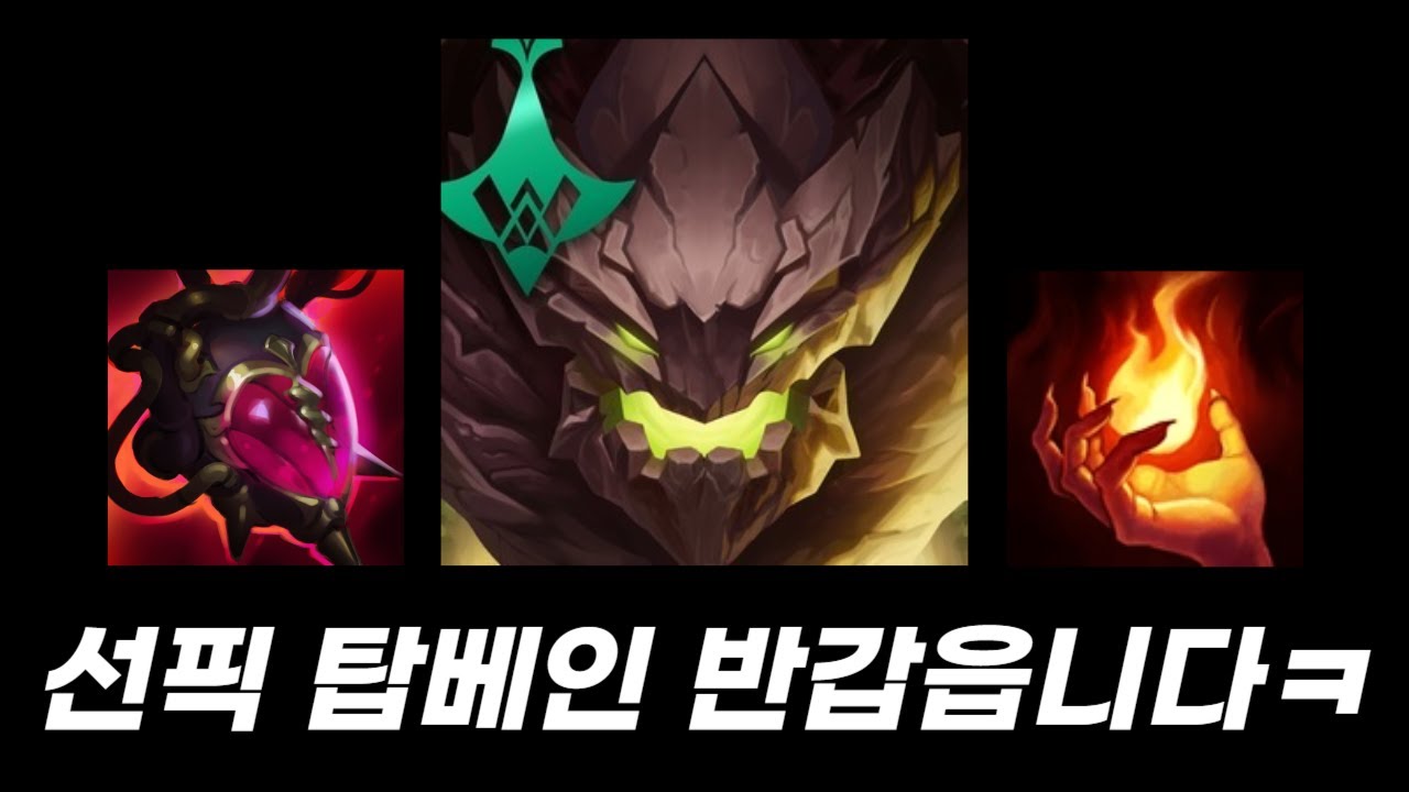 한타는 니들끼리 하세요 전 베인만 따라다닐게요 ㅋㅋㅋㅋㅋ(말파이트vs베인)