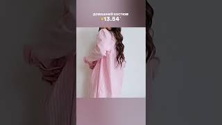 Домашний костюм с AliExpress. Лучшие вещи и товары с быстрой доставкой из Китая.