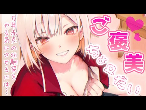 【告白】アホの子幼馴染を勉強に集中させる秘策は……【男性向けシチュボASMR】
