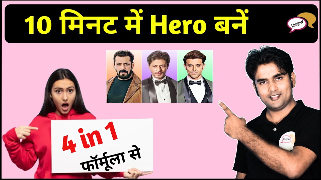 आखिर क्या राज है Actors की Smart English का | सिर्फ 10 मिनट में सीखें | English Speaking by Atif Sir