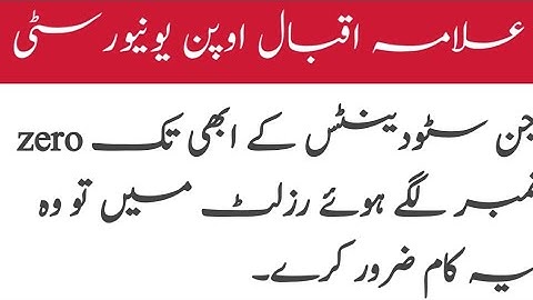 How to solve Result issue 0 marks Allama Iqbal Open University | Maher education