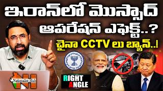 Spy Game Intensifies China Cctv Ban Mossad Effect In Iran Right Angle Nationalist Hub