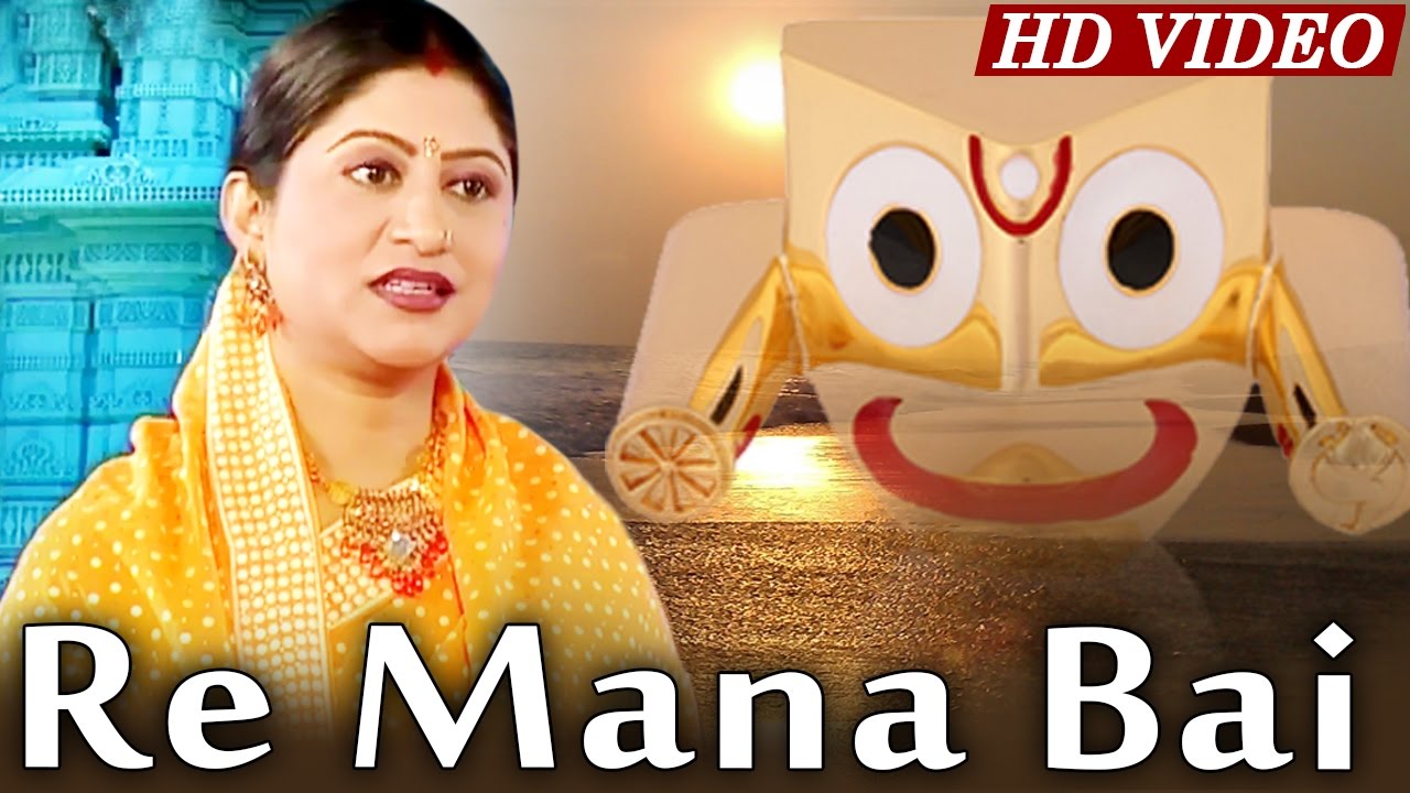 DD   RE MANA BAI  Hrudayara Gita Vol 5  Namita Agrawal  Sarthak Music  Sidharth TV