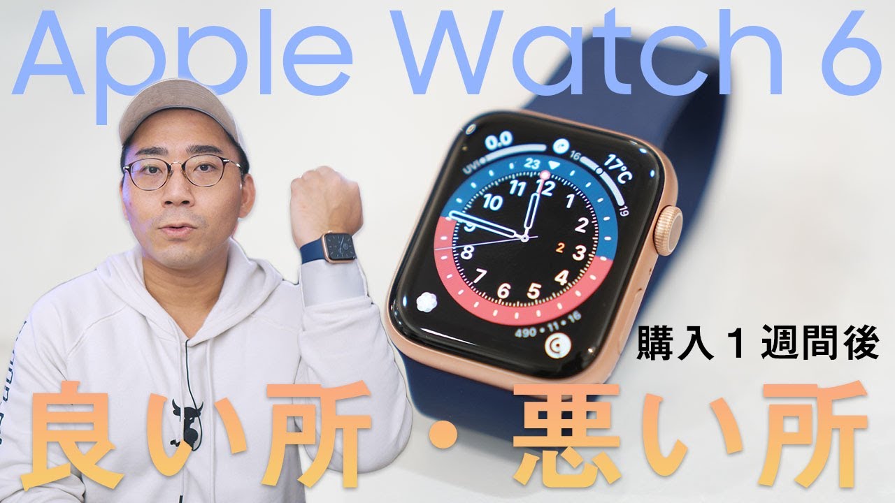決まりました。アップルウォッチシリーズ6　片付け中なので早い取引希望です。 結局何がいいの？】Apple Watch Series 6を1週間使ってのリアルな感想