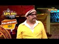 Rajesh Arora क्यों भड़के अपनी सुहागरात में? | The Kapil Sharma Show Season 2