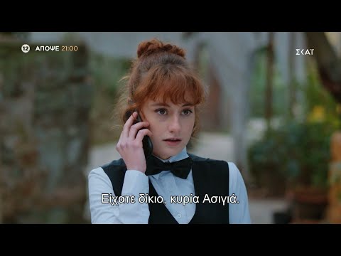 Άπιστος | Trailer | 28/07/2022