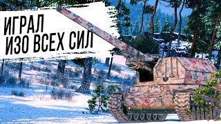 видео: Выжал МАКСИМУМ | Bat.-Chatillon 155 55 картинка: Выжал МАКСИМУМ | Bat.-Chatillon 155 55