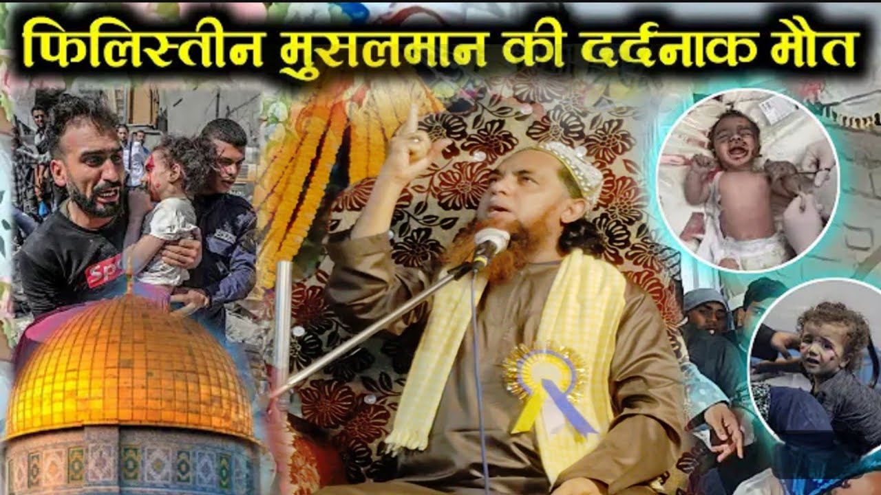 GAZA का दर्द भरा बयान 😭 Ashiq Hussain Chishti || New Bayan || TAJDAR -E-AULIYA CONFRENCE KHARAGPUR