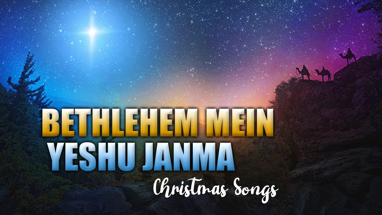 NEW CHRISTMAS SONG  2021 22  Bethlehem Mein Yeshu Janma  YAHOWA RECORDS