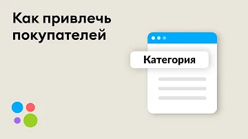 Как заинтересовать покупателя на Авито