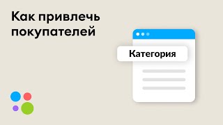 Как Заинтересовать Покупателей Своим Объявлением На Авито