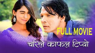 Sanglo New Nepali Full Movie Biraj Bhatta, Nikita Chandak, Prakash Shah, Kameshwor