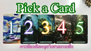 Pick a card ภาพลักษณ์ของคุณดูเป็นอย่างไรในสายตาคนอื่น(ละเอียด)