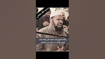 وكأن الشيخ ينعي نفسه قبل وفاته فبكى وأبكى من خلفه من المصلين 😥 وفاة القارئ الشيخ عبد الله كامل 💔
