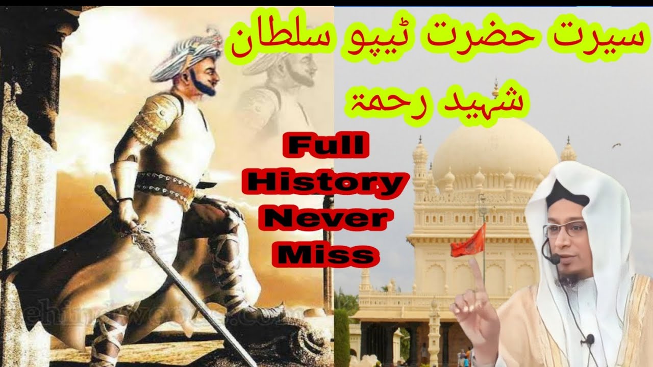 Seerat-E-Hazrat Tippu Sultan Shaheed RA ! By Moulana PM Muzzammil Rashadi#moulanapmmuzzammilofficial