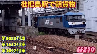 【枇杷島駅】コキ200を5両連結した3092レを含む、貨物列車3本編集。
