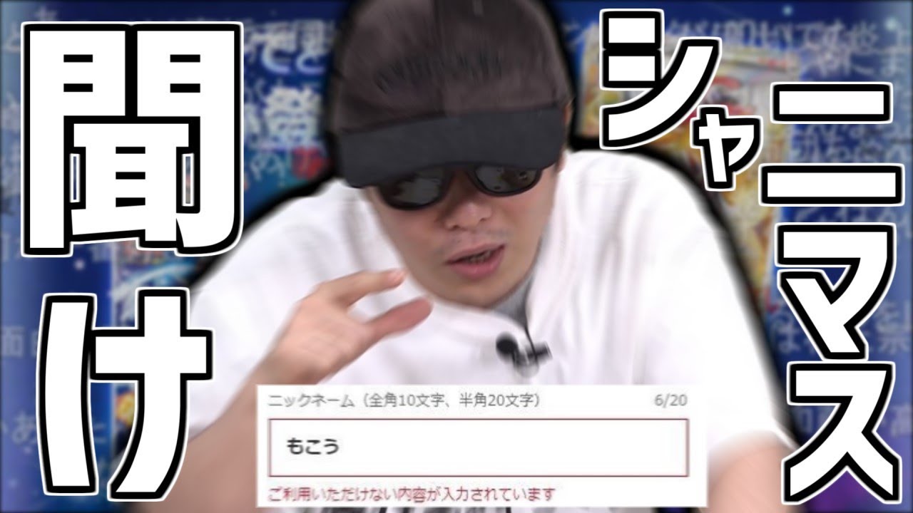 も こう 炎上