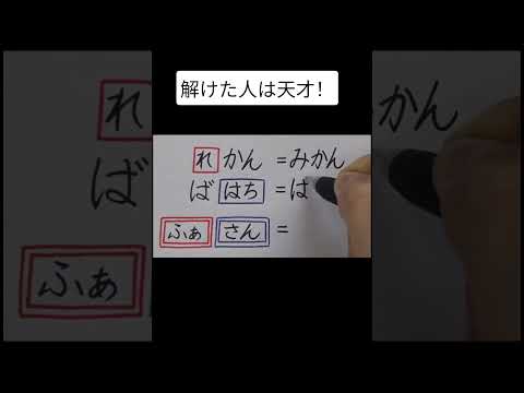解けた人は天才！