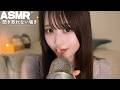 【ASMR】聞こえそうで聞こえない…理解不能な囁き