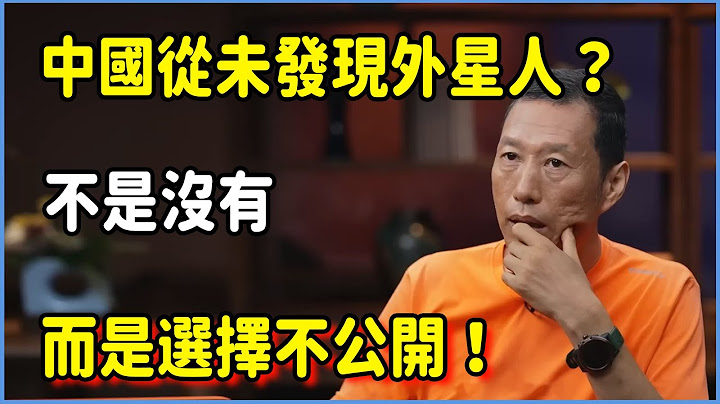 【4K】中國為何從未發現外星人？專家：不是沒有，而是我們選擇不公開！#圆桌派 #窦文涛 #脱口秀 #真人秀 #圆桌派第七季 #马未都