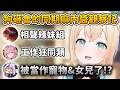研究起同期和各自的經紀人互動方式的狗砸魯，發現大家的馬內醬都很有個性w【風真いろは/鷹嶺ルイ/博衣こより/拉普拉斯 ラプラス・ダークネス】