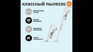 Пылесос для дома 0 (White) вертикальный пылесос, мощный, безмешковый, экосистема Xiaomi, для дома