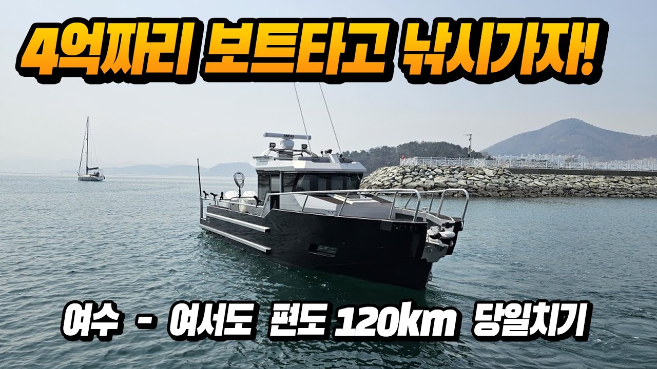 Trident 10 타고 여서도로 낚시가자!!