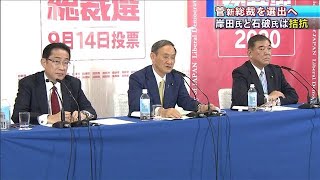 自民党総裁選　午後に投開票へ　3候補コメント(2020年9月14日)