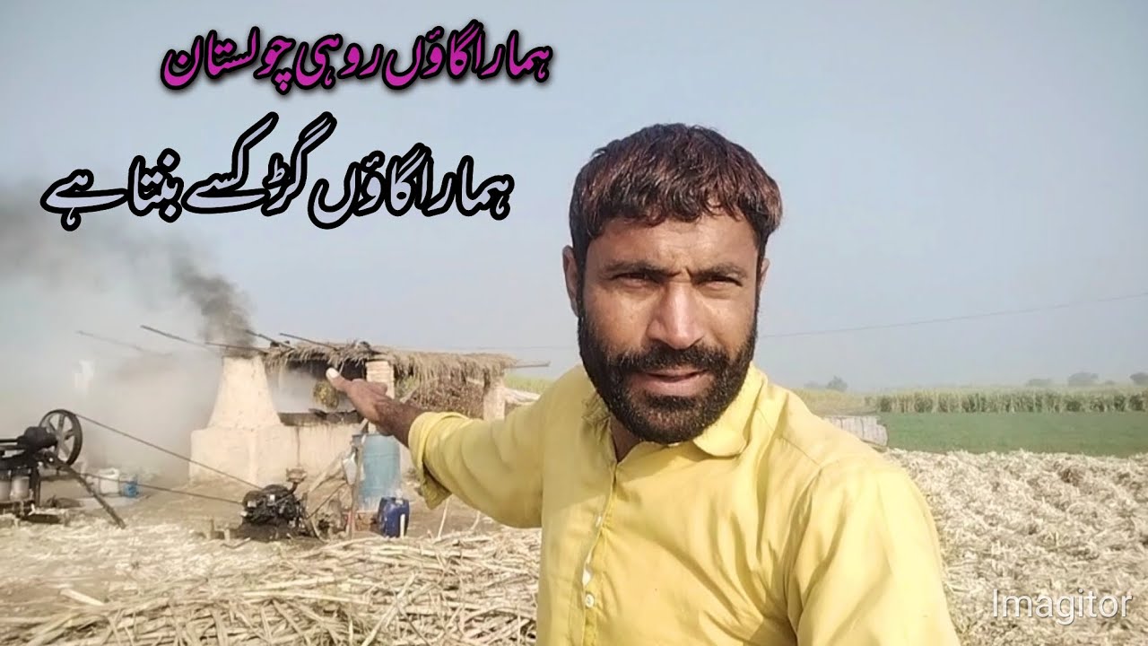 ہمارا گاؤں روہی چولستان || ہمارا گاؤں کڑ کیسے بنتا ہے|| 🌾😍