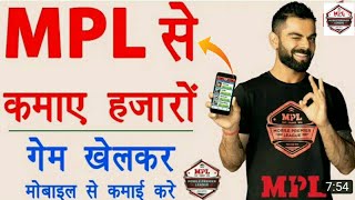 Mpl app se paise kaise kamaye 🔥how to download mpl app old version : mpl app 2021 new trick) screenshot 3