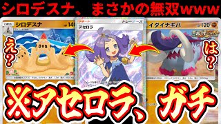 【緊急】※あれ？“シロデスナ”ガチじゃね？“イダイナキバ”のデメリットをメリットに変えて突然のリーサルをキメる神デ...