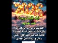 أيام قليلة ويأتي 2026 دعاء مؤثر لاستقبال العام الجديد بالخير والبركة لا تفوتوه لايك ترند 