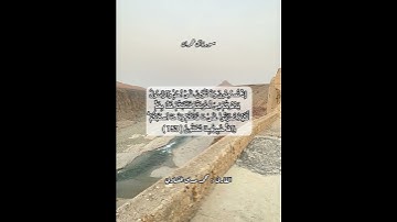 سورة آل عمران ١٥٣ #قرآن #قرآن_كريم #قران #قران_كريم #قرأن #quran