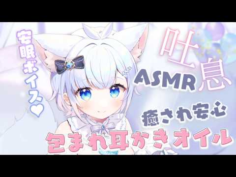 【ASMR】 最強音質！耳奥にくる！深く眠れる睡眠導入 耳かき・タッピング・囁き・耳ふ〜・オイルマッサージ・心音 Triggers for Sleep【高音質/広告なし】