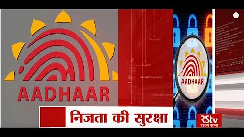 RSTV Vishesh – Jan 11, 2018: Virtual ID for AADHAAR Safety