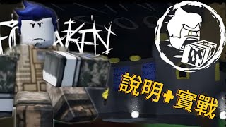 Forsaken guest1337的說明+實戰#roblox #forsaken #guest1337