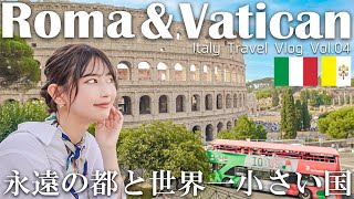 【女子旅】ヨーロッパ周遊最後の地ローマ＆バチカン【イタリア旅行】