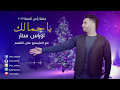 اوراس ستار   ياجمالك